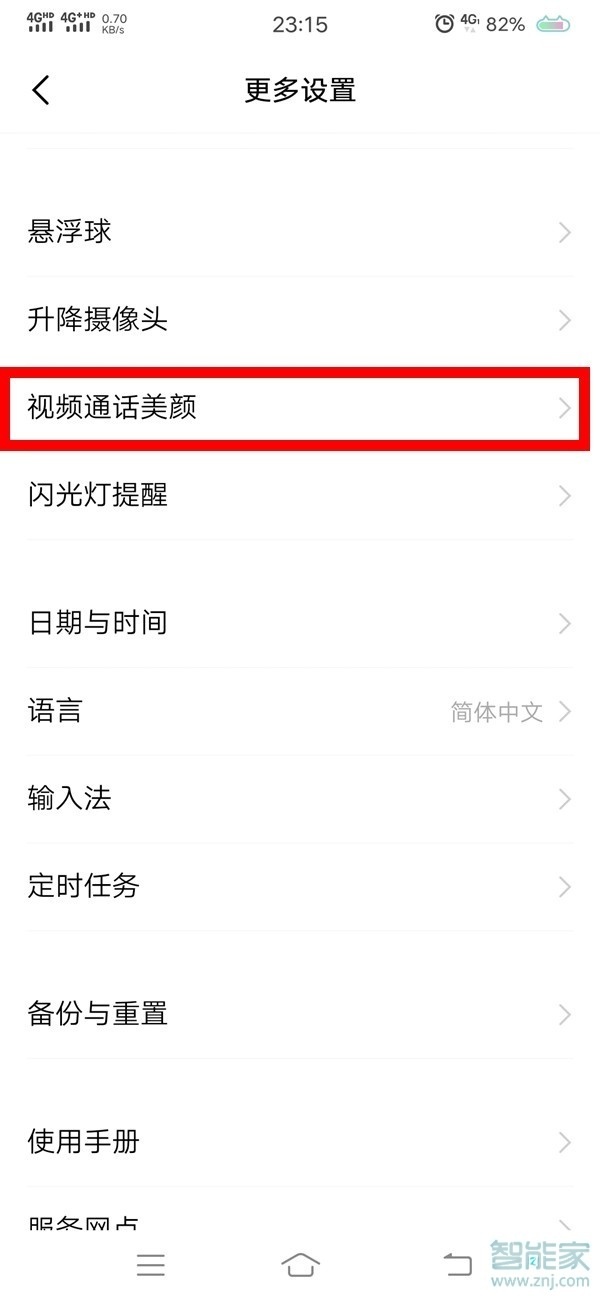 vivos1微信視頻怎么美顏
