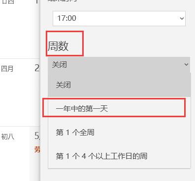Win10日歷顯示周數(shù)怎么設(shè)置？Win10日歷顯示周數(shù)設(shè)置方法介紹