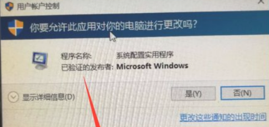 Win10電腦怎么去除“你要允許此程序對你的電腦進行更改嗎”彈窗？