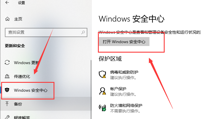 怎么關閉win10自帶殺毒軟件