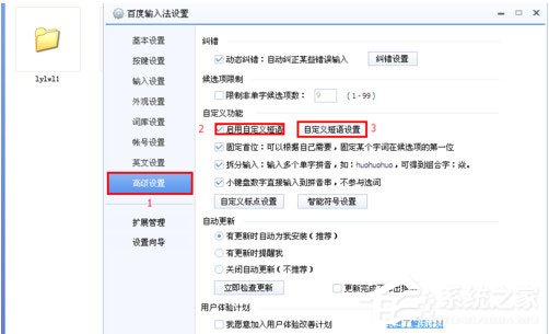 百度輸入法怎么自定義短語？百度輸入法自定義短語的方法