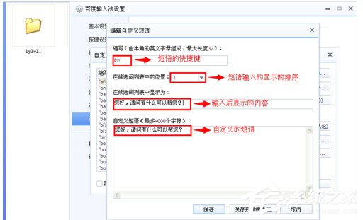 百度輸入法怎么自定義短語？百度輸入法自定義短語的方法