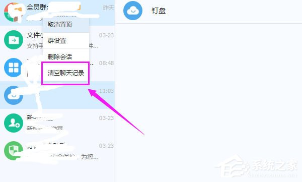 釘釘電腦版如何快速刪除聊天記錄?釘釘電腦版快速刪除聊天記錄的方法