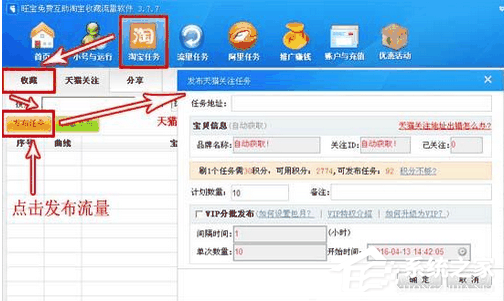 旺寶免費淘寶收藏軟件怎么使用?旺寶免費淘寶收藏軟件使用方法