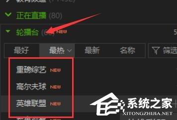 愛奇藝輪播臺如何使用?愛奇藝輪播臺使用教程