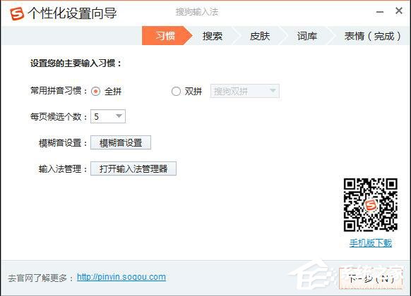 怎樣在電腦上安裝搜狗輸入法？搜狗輸入法安裝過程介紹