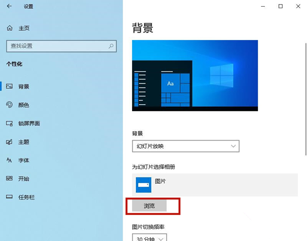 Win10背景自動(dòng)更換怎么辦？