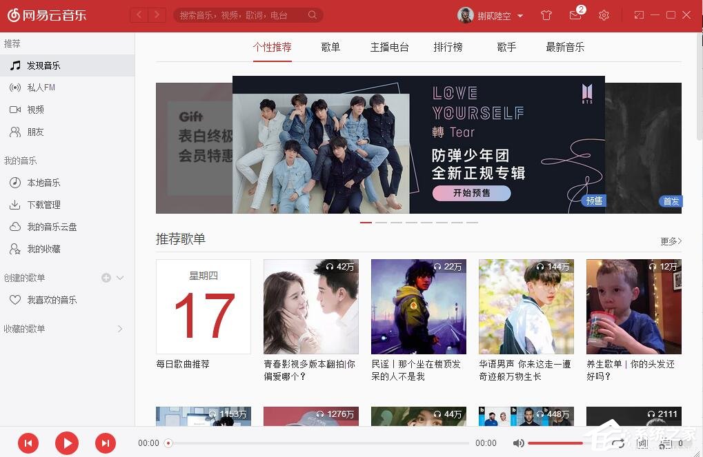 網易云音樂如何自己創建歌單?網易云音樂創建歌單的方法