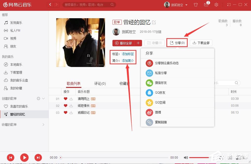 網易云音樂如何自己創建歌單?網易云音樂創建歌單的方法