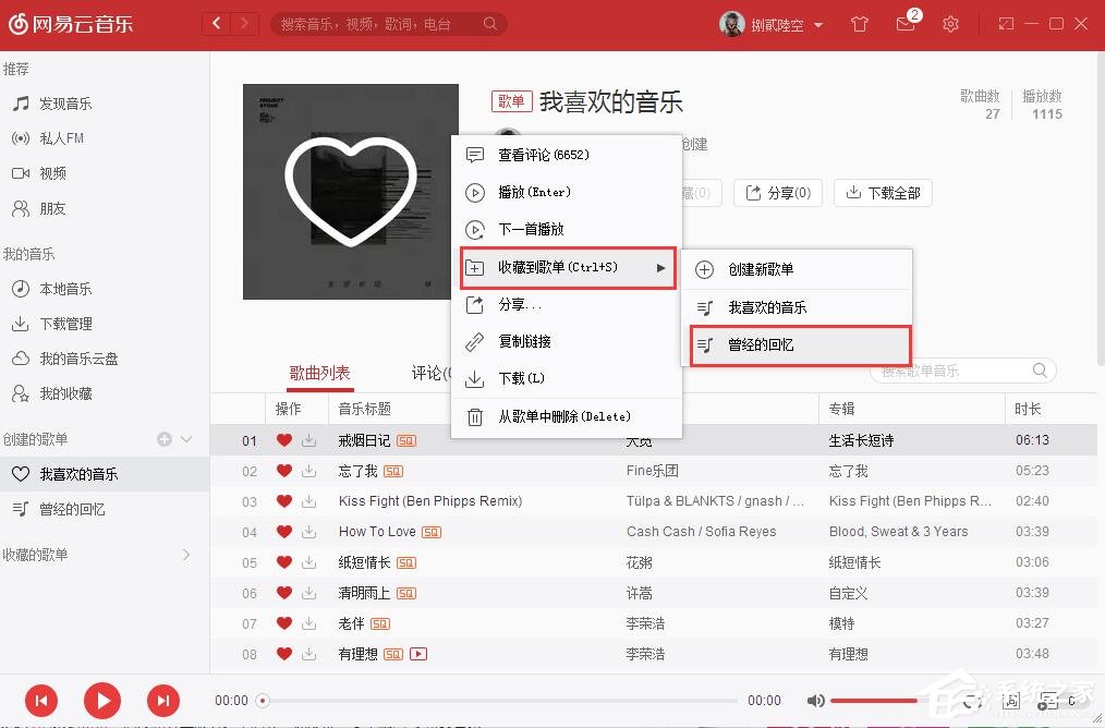 網易云音樂如何自己創建歌單?網易云音樂創建歌單的方法