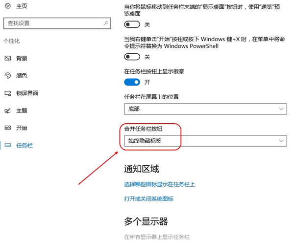 怎么隱藏Win10任務(wù)欄文字標(biāo)簽及搜索框?