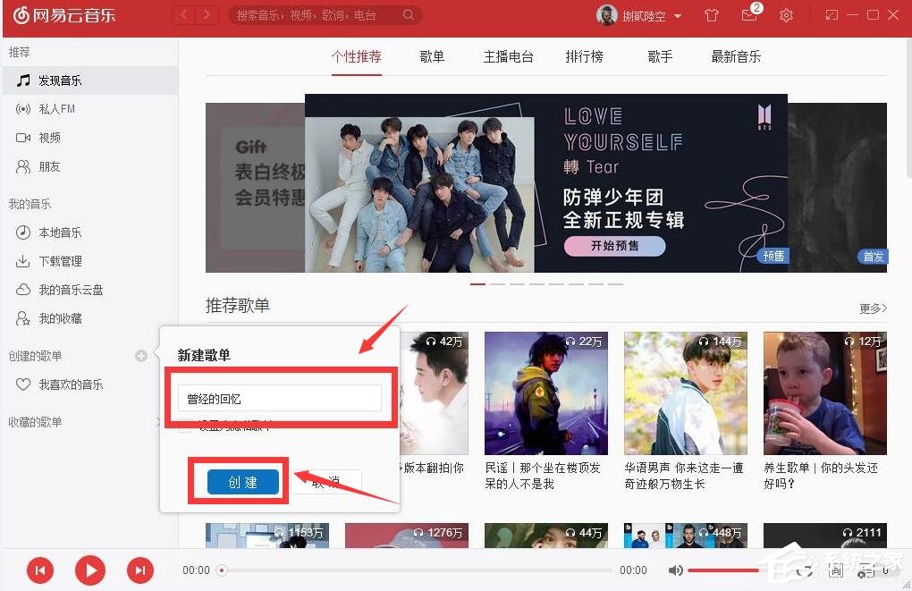 網易云音樂如何自己創建歌單?網易云音樂創建歌單的方法