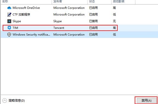 Win10怎么關閉開機啟動項？