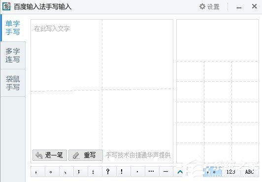 百度輸入法設置手寫輸入的方法