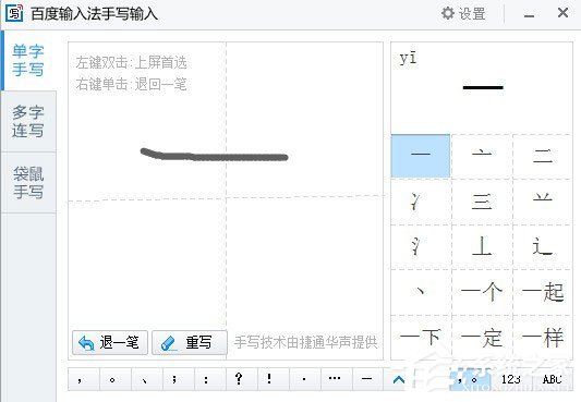 百度輸入法設置手寫輸入的方法