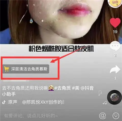 抖音小黃車怎么添加商品