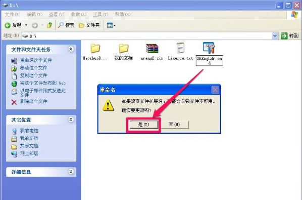 WinXP系統顯示不是有效的win32應用程序怎么辦？