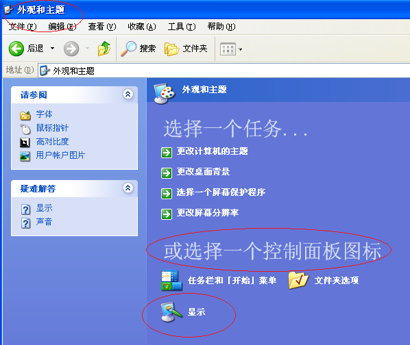 WinXP桌面沒有圖標怎么辦?WinXP桌面顯示電腦圖標方法