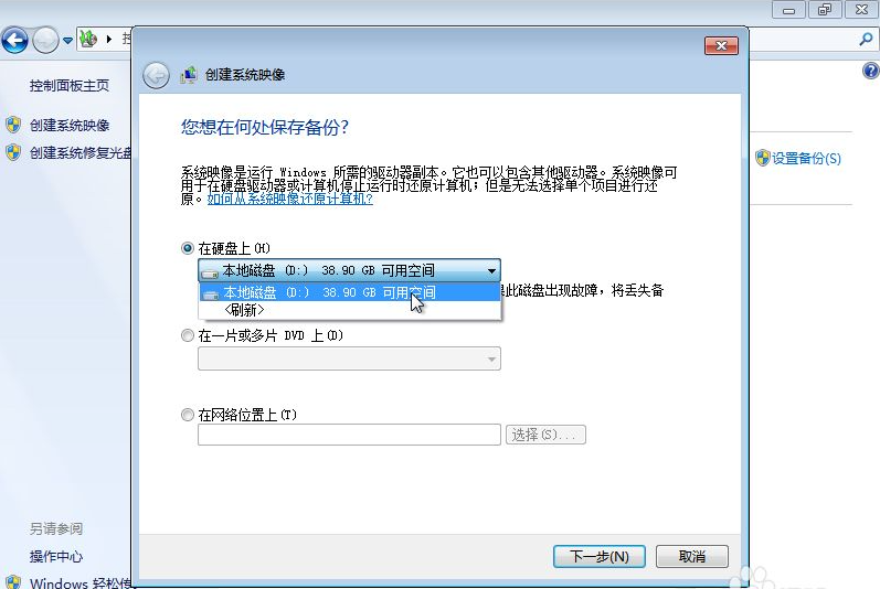 Win7備份恢復系統(tǒng)方法有哪些?