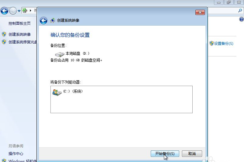 Win7備份恢復系統(tǒng)方法有哪些?