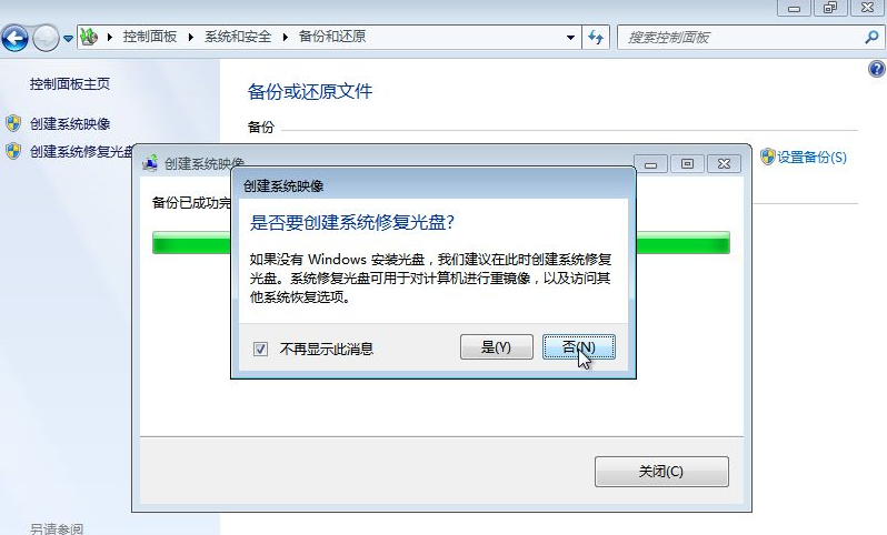 Win7備份恢復系統(tǒng)方法有哪些?