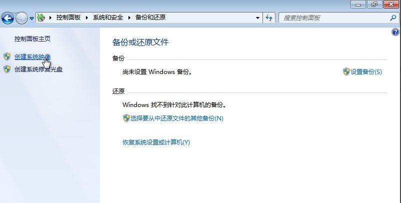 Win7備份恢復系統(tǒng)方法有哪些?