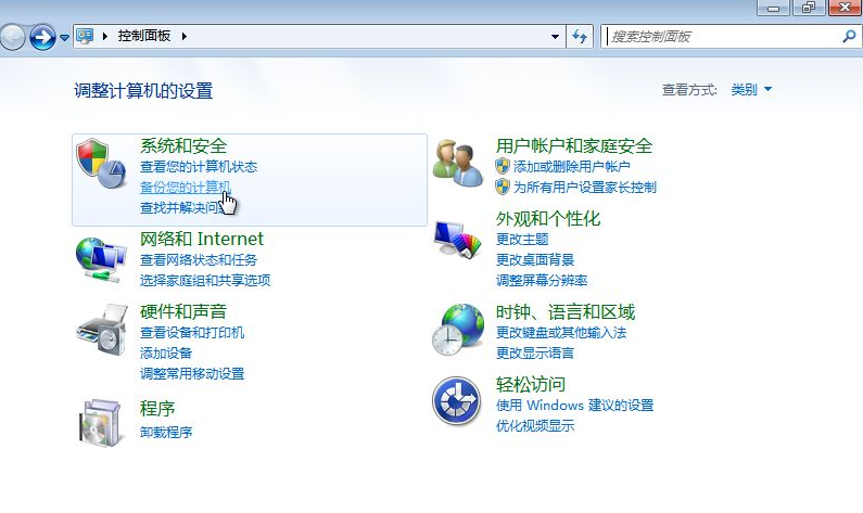 Win7備份恢復系統(tǒng)方法有哪些?