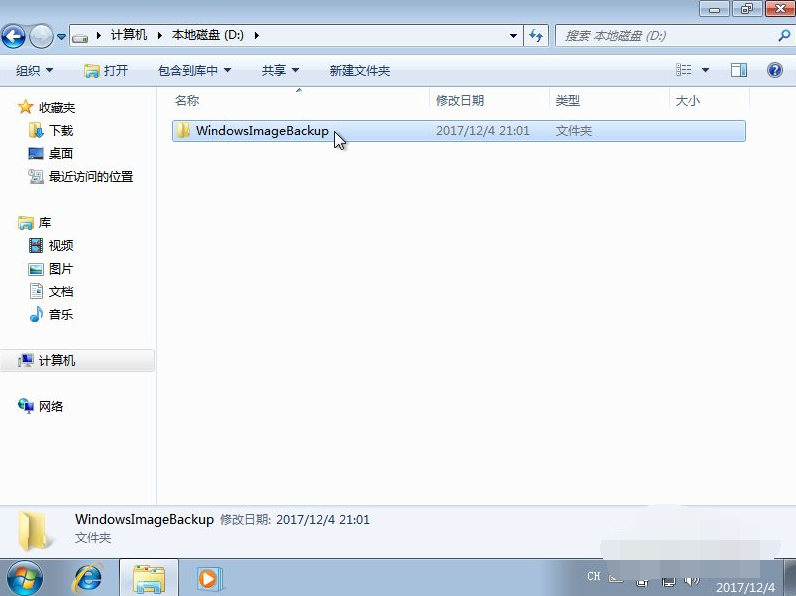 Win7備份恢復系統(tǒng)方法有哪些?