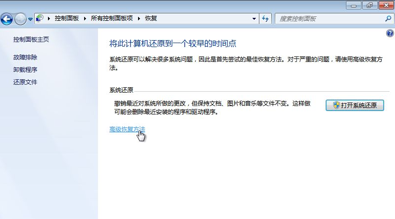 Win7備份恢復系統(tǒng)方法有哪些?