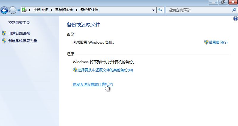 Win7備份恢復系統(tǒng)方法有哪些?