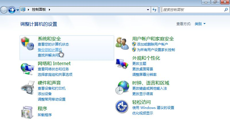 Win7備份恢復系統(tǒng)方法有哪些?