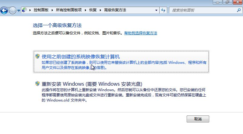 Win7備份恢復系統(tǒng)方法有哪些?