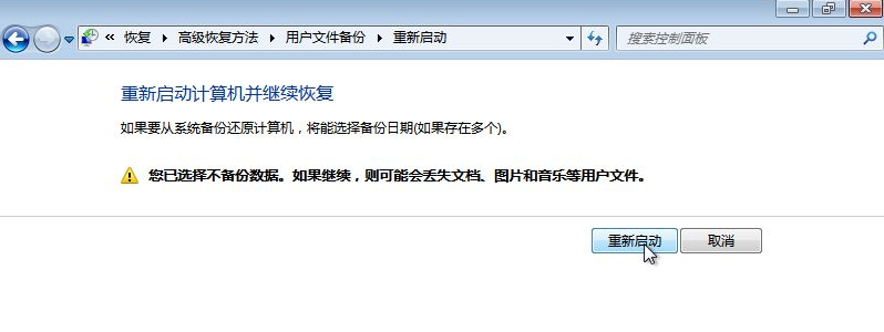 Win7備份恢復系統(tǒng)方法有哪些?