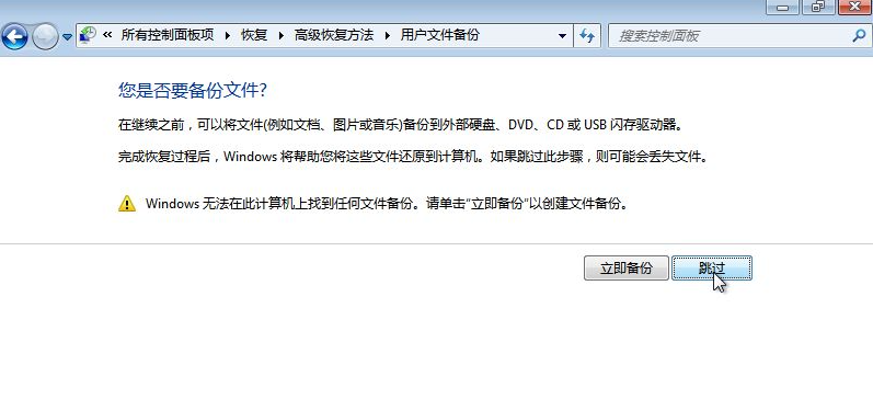 Win7備份恢復系統(tǒng)方法有哪些?