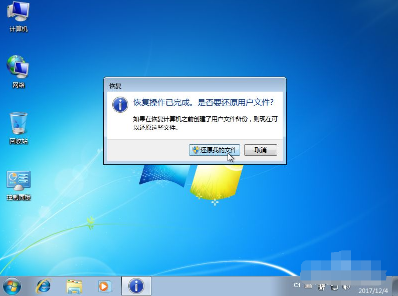Win7備份恢復系統(tǒng)方法有哪些?