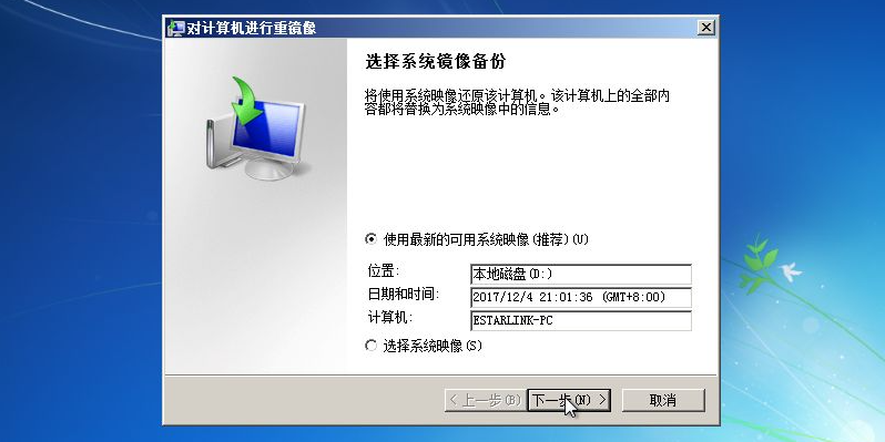 Win7備份恢復系統(tǒng)方法有哪些?