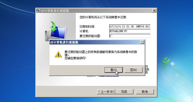 Win7備份恢復系統(tǒng)方法有哪些?