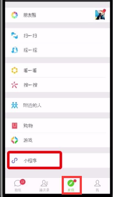 微信查詢疫苗真假的操作方法