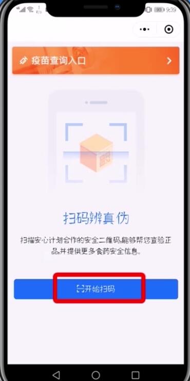 微信查詢疫苗真假的操作方法