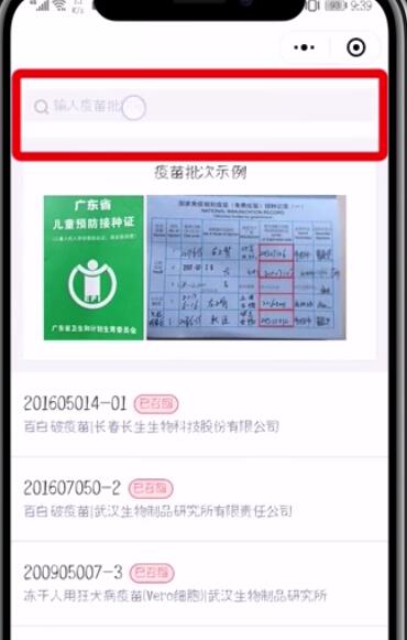微信查詢疫苗真假的操作方法