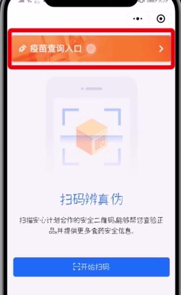 微信查詢疫苗真假的操作方法