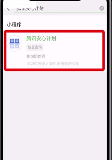 微信查詢疫苗真假的操作方法