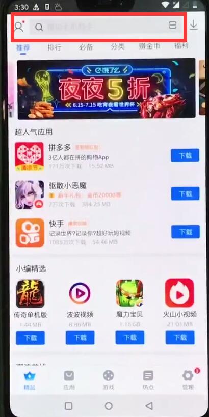 一加手機(jī)中下載微信的方法過程
