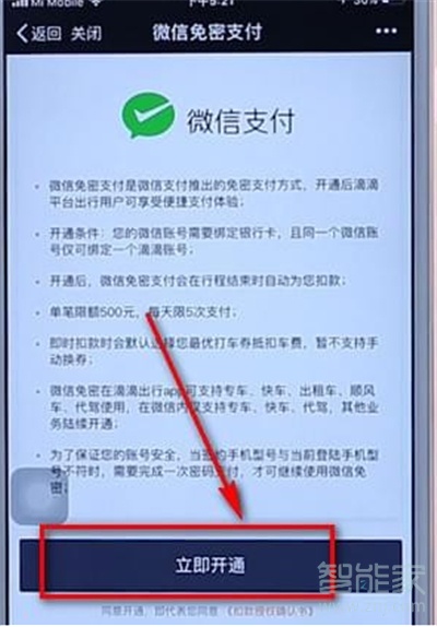 微信免密支付額度設(shè)置