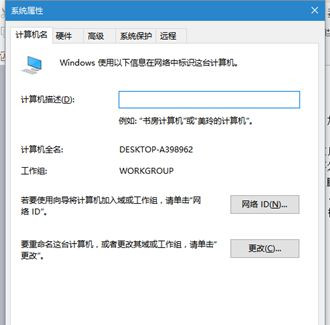 Win10系統(tǒng)電腦怎么加入工作組?