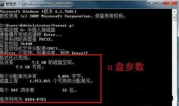 Win7系統格式化命令format怎么用？