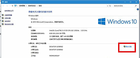 Win10系統(tǒng)電腦怎么加入工作組?