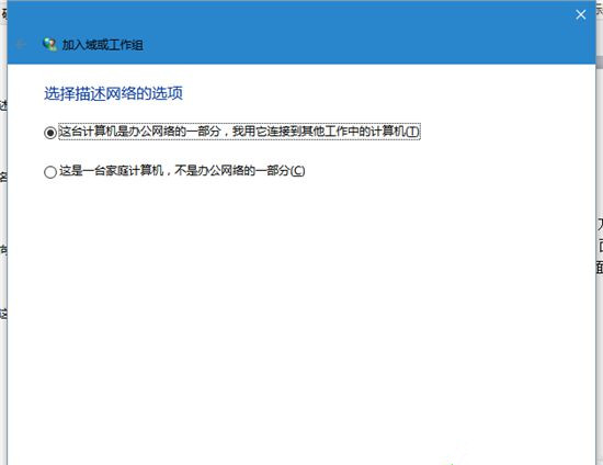 Win10系統(tǒng)電腦怎么加入工作組?