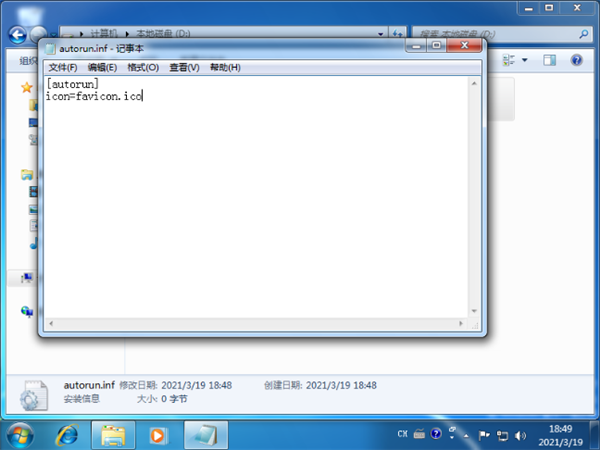 Win7怎么更換本地磁盤圖標?