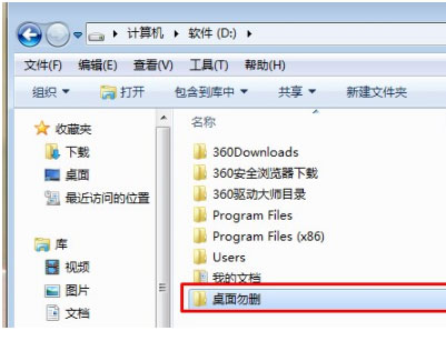 Win7桌面文件路徑怎么修改?
